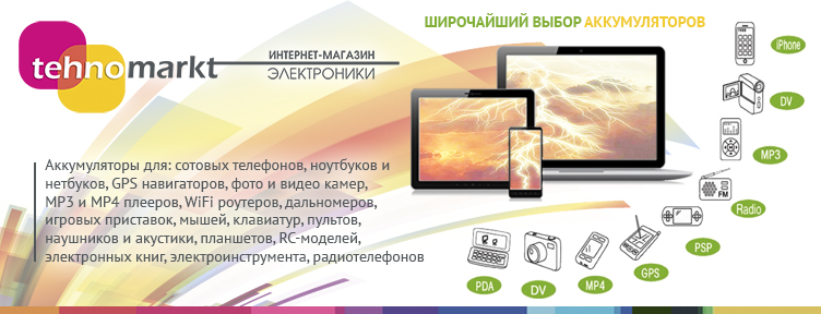 Широчайший выбор аккумуляторов